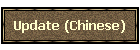 Update (Chinese)