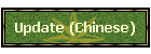 Update (Chinese)